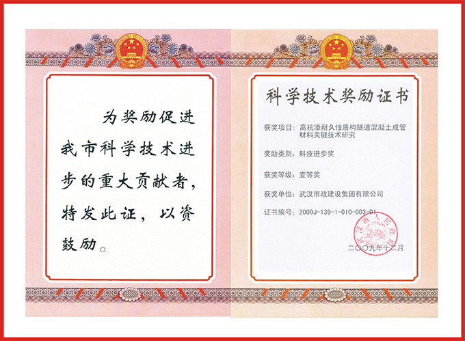 高抗?jié)B耐久性盾構(gòu)隧道混凝土成管材料關(guān)鍵技術(shù)研究一等獎(jiǎng).jpg