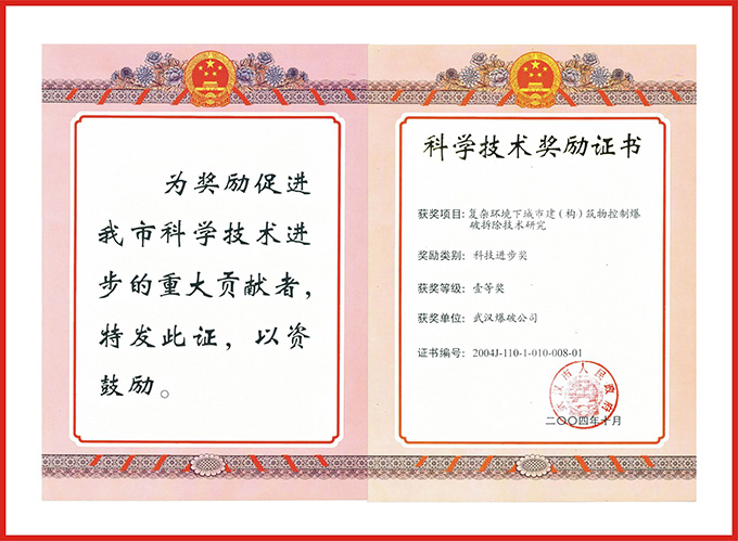 市復(fù)雜環(huán)境下城市建筑物控制爆破拆除技術(shù)研究壹等獎(jiǎng).jpg